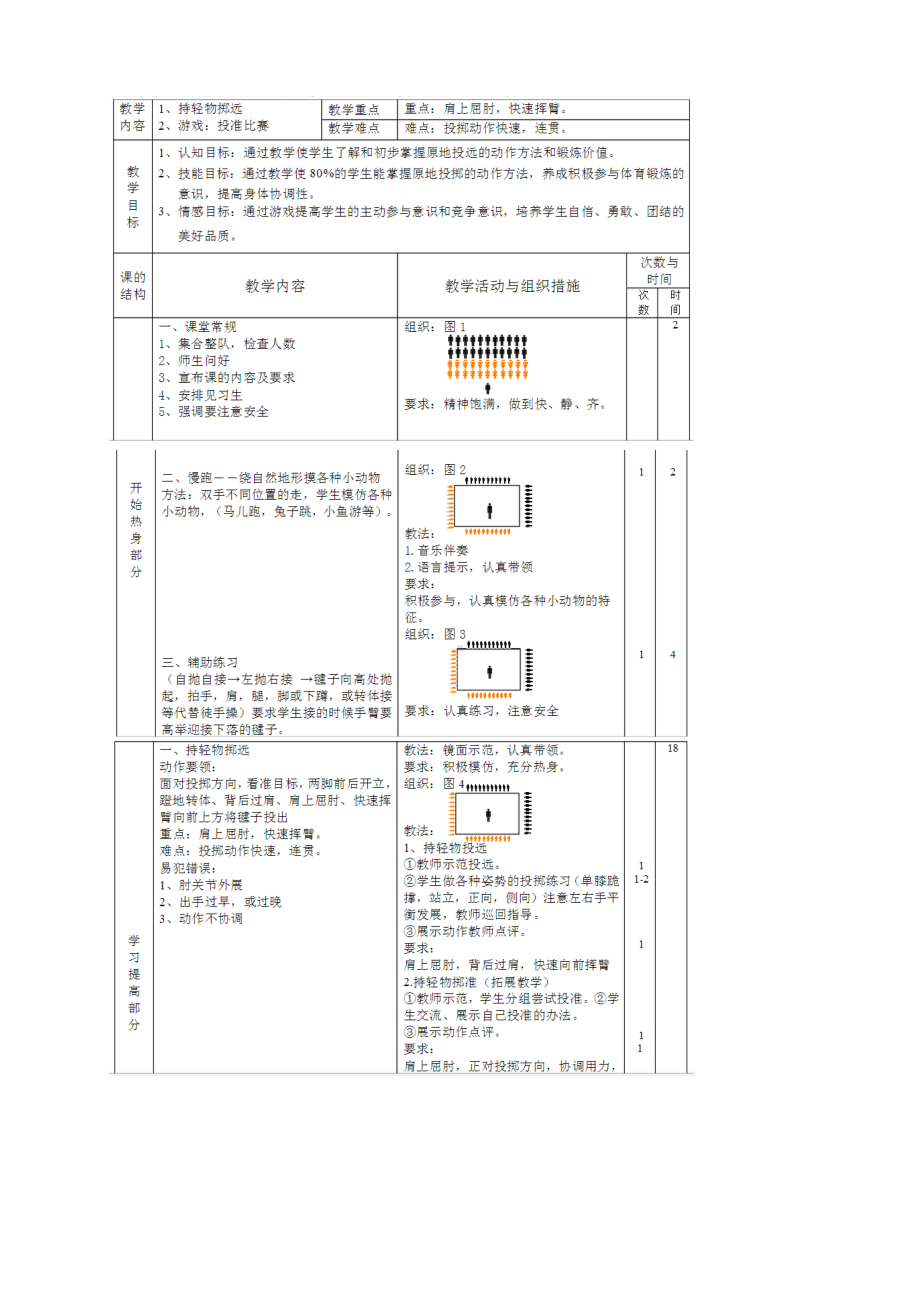 体育教师资格证面试试题剖析.doc_第3页