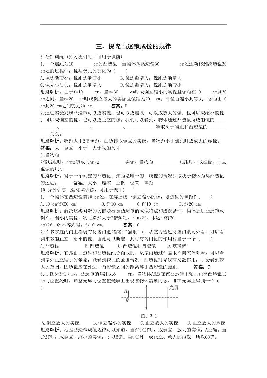 八年级物理探究凸透镜成像的规律练习题(DOC 6页).doc_第1页