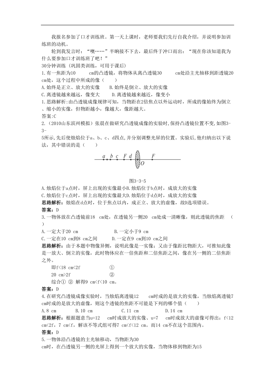 八年级物理探究凸透镜成像的规律练习题(DOC 6页).doc_第3页