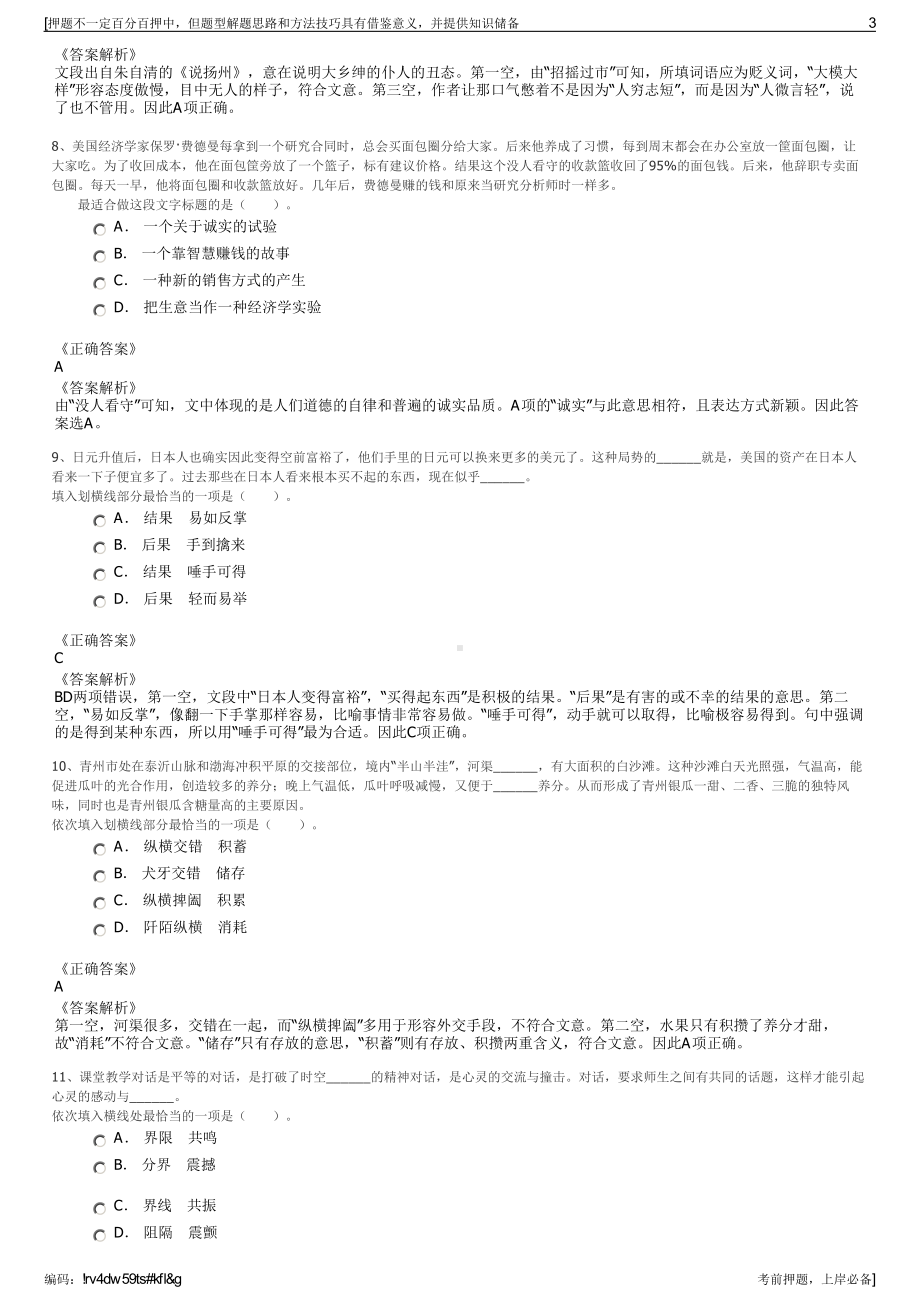 2023年山东冠县土地储备开发集团招聘笔试冲刺题（带答案解析）.pdf_第3页