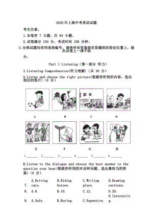 2020年上海中考英语试题(含答案).doc