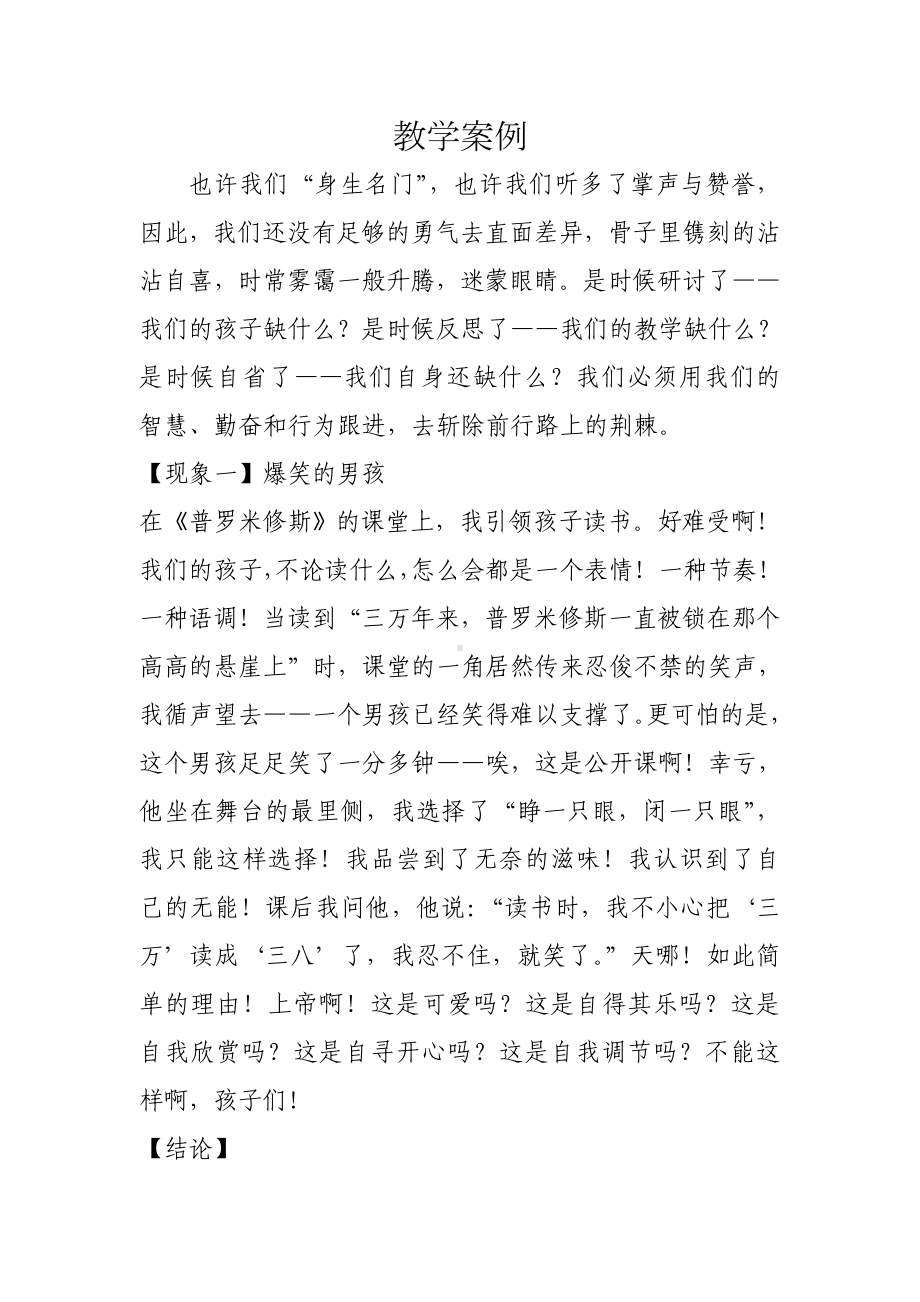 心理教学案例.doc_第1页