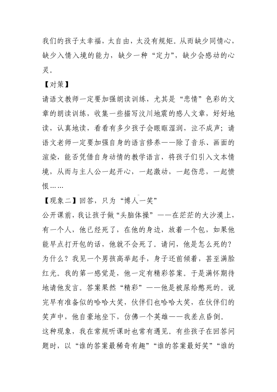 心理教学案例.doc_第2页