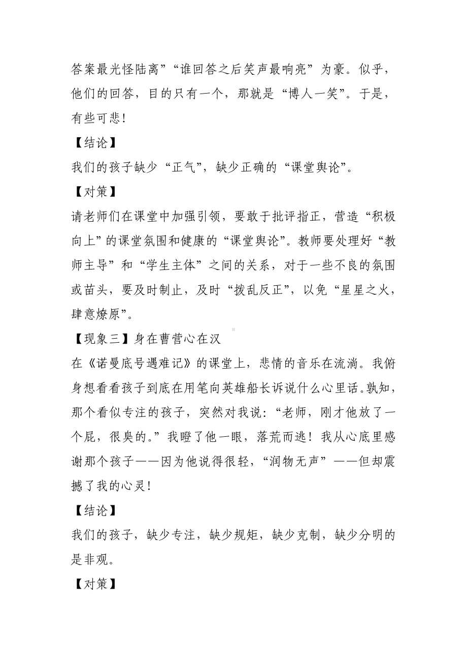 心理教学案例.doc_第3页