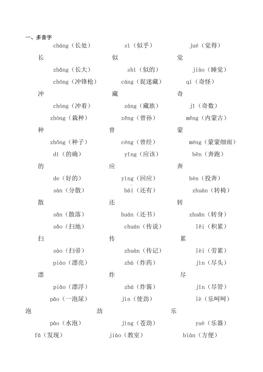 2020春部编版二年级下册语文期末总复习资料(30页)(有答案).doc_第2页