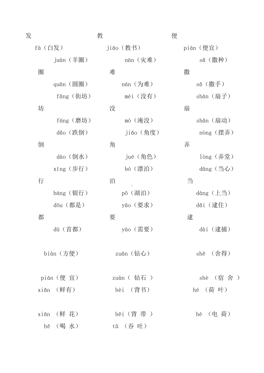 2020春部编版二年级下册语文期末总复习资料(30页)(有答案).doc_第3页