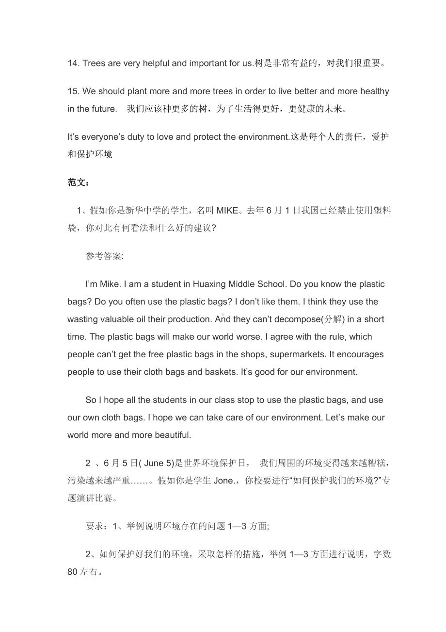 [高考英语]高考英语作文之环境保护类汇总.doc_第2页