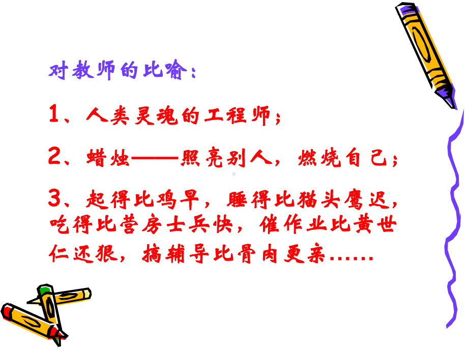 怎样做一名好教师（课件）.ppt_第2页