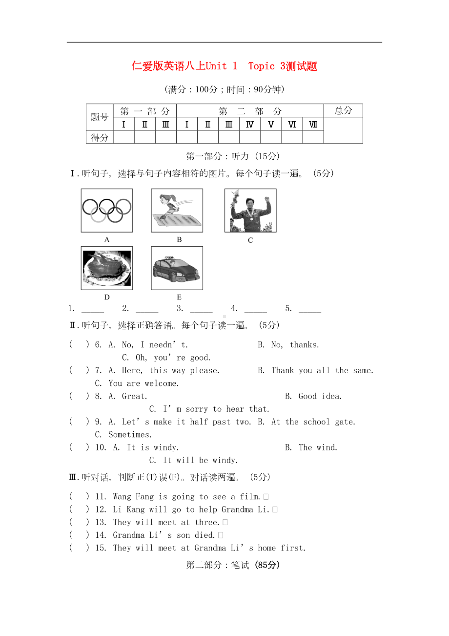 八年级英语上册-unit-1-topic-3测试题-仁爱版(DOC 10页).doc_第1页