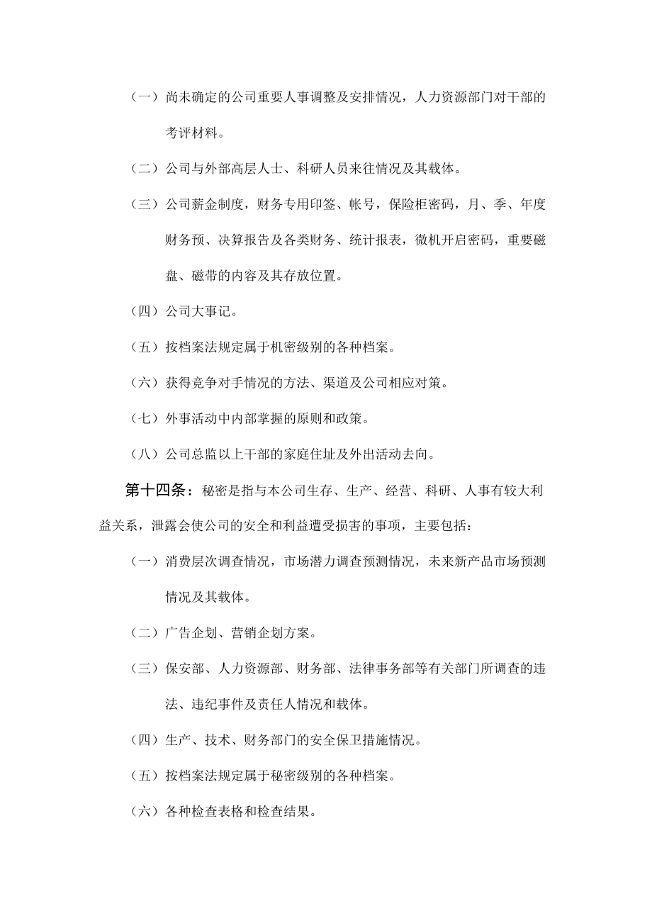 公司保密规章制度(DOC 10页).doc_第3页