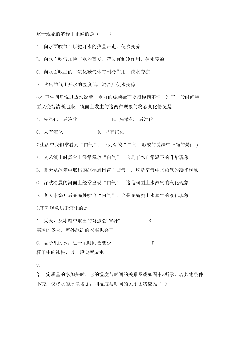 八年级物理汽化和液化同步练习题(DOC 6页).docx_第2页