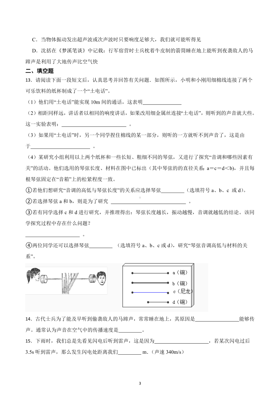 2023年中考物理第一轮复习-声速.docx_第3页