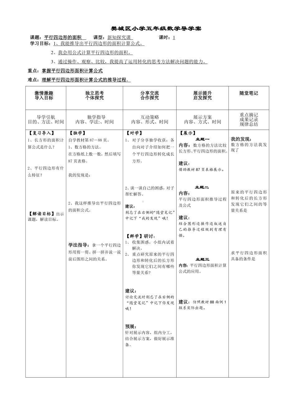 平行四边形的导学案 .doc_第1页