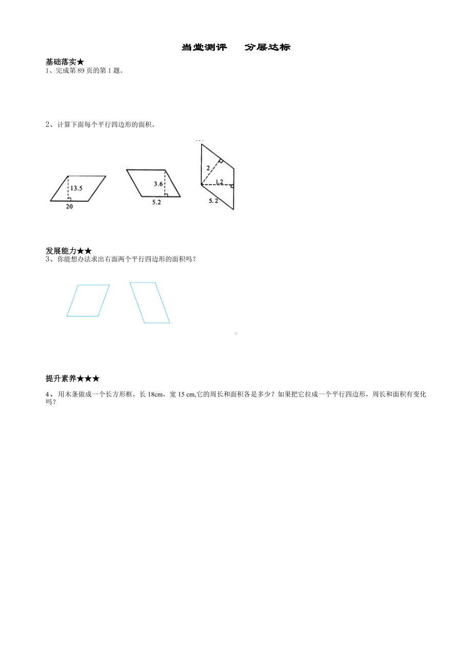 平行四边形的导学案 .doc_第2页