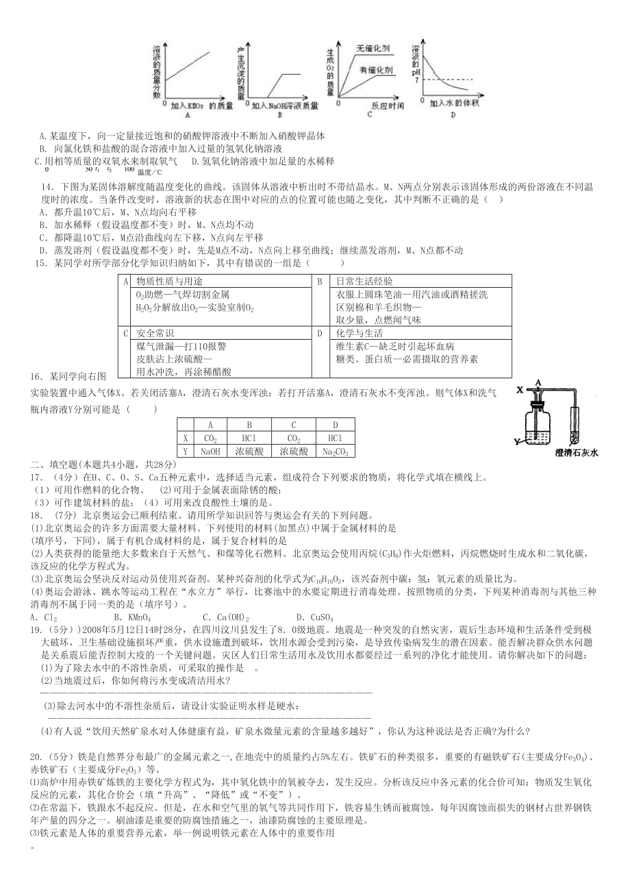 全国初中化学竞赛(预赛试题).doc_第2页