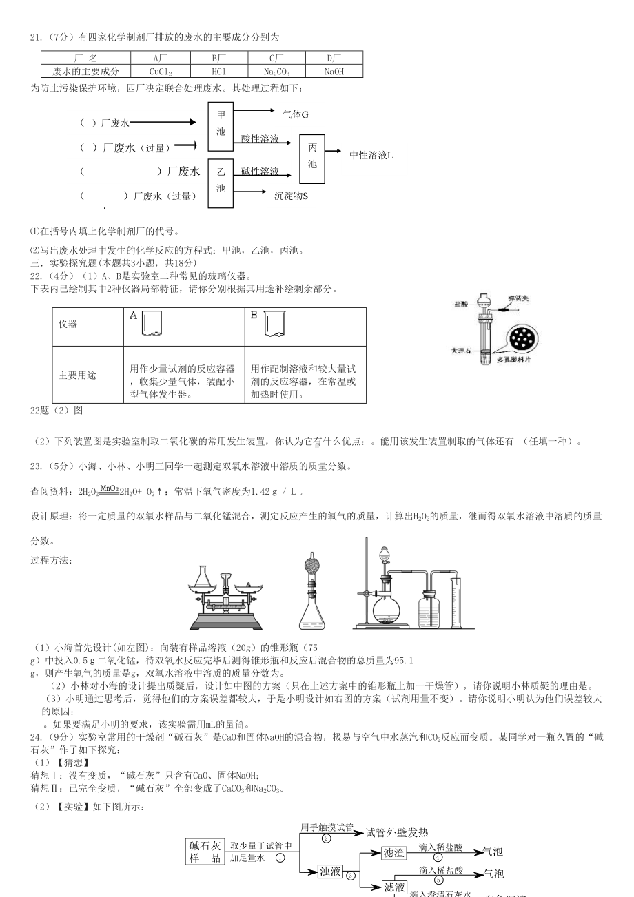 全国初中化学竞赛(预赛试题).doc_第3页