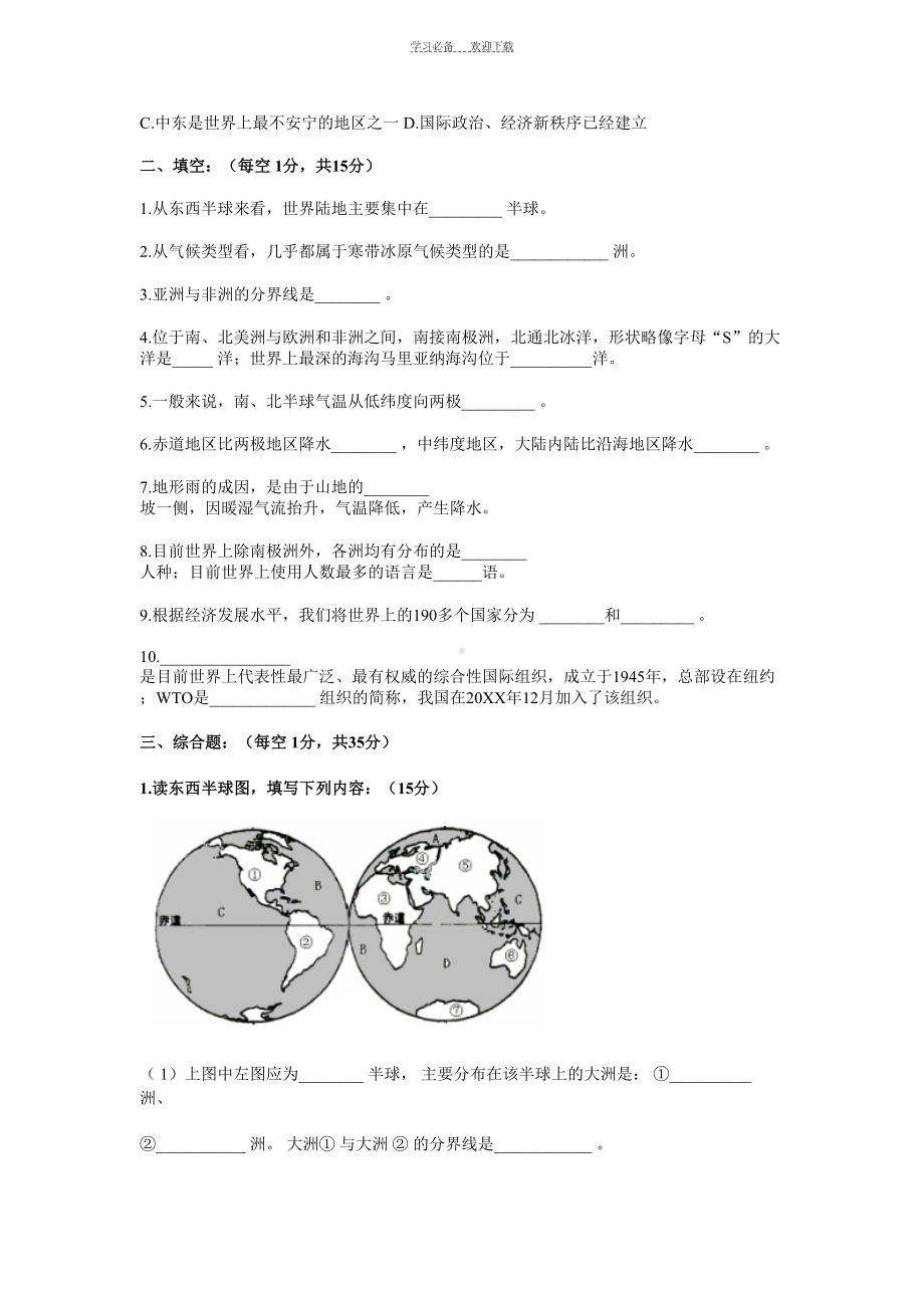 八年级(上)地理(中图版)期末试卷及参考答案(DOC 7页).doc_第3页