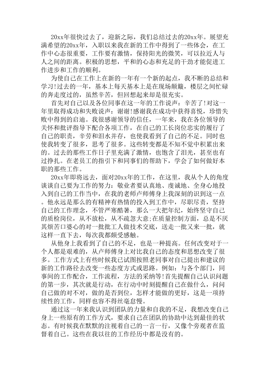 个人年终工作总结范文(通用)(DOC 8页).docx_第2页