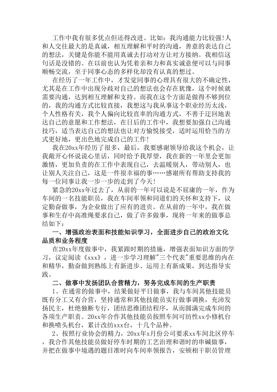 个人年终工作总结范文(通用)(DOC 8页).docx_第3页