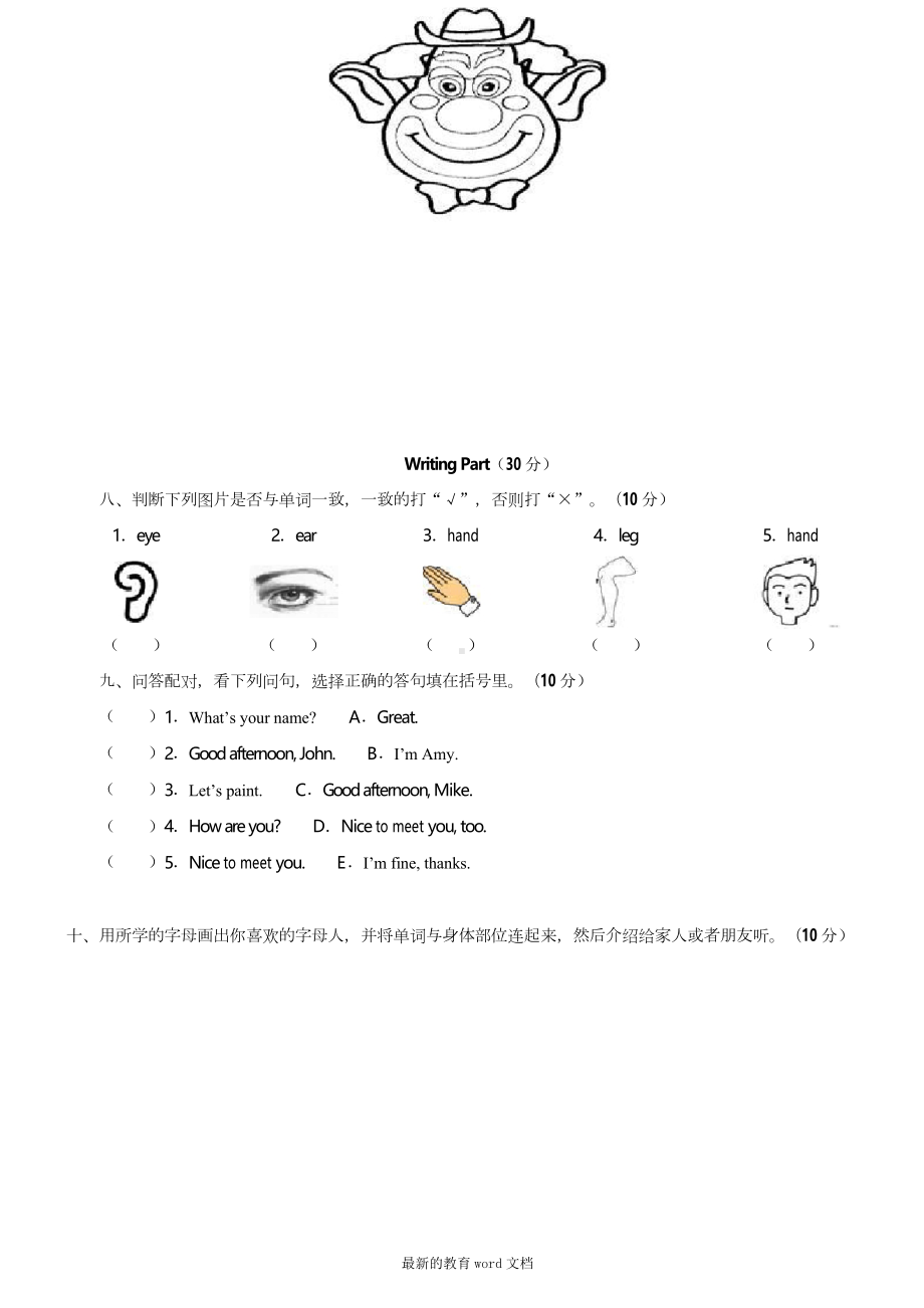 pep三年级英语上册第三单元练习题(DOC 4页).docx_第3页