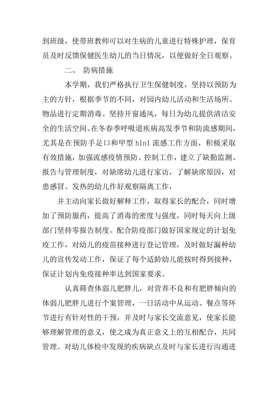 保健教师述职报告.docx_第2页