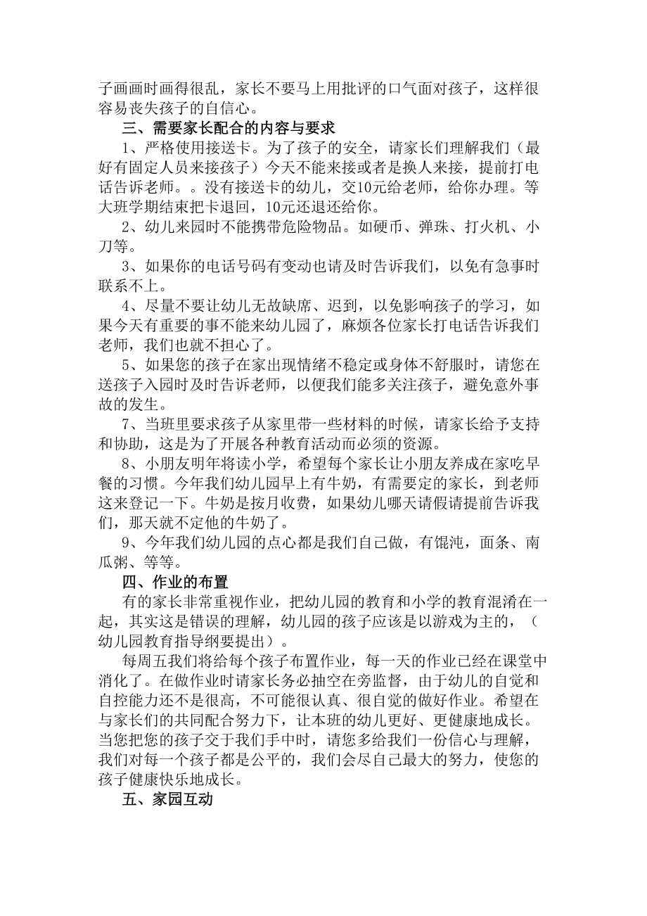 2020幼儿园大班家长会发言稿(DOC 11页).docx_第3页