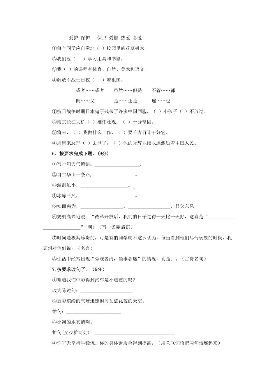 《西师大版小学四年级下册语文期末试卷及答案》.doc_第2页