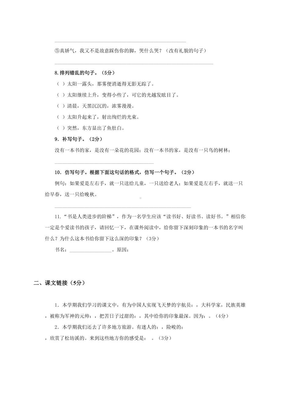 《西师大版小学四年级下册语文期末试卷及答案》.doc_第3页