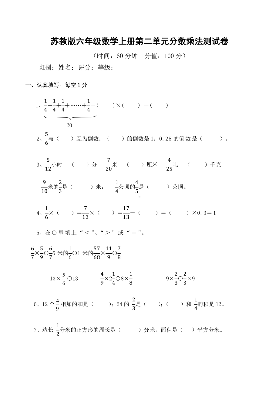 2020年苏教版六年级数学上册第二单元分数乘法测试题.docx_第1页