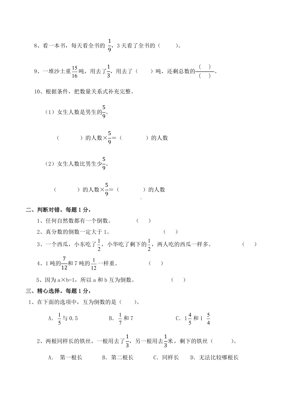 2020年苏教版六年级数学上册第二单元分数乘法测试题.docx_第2页