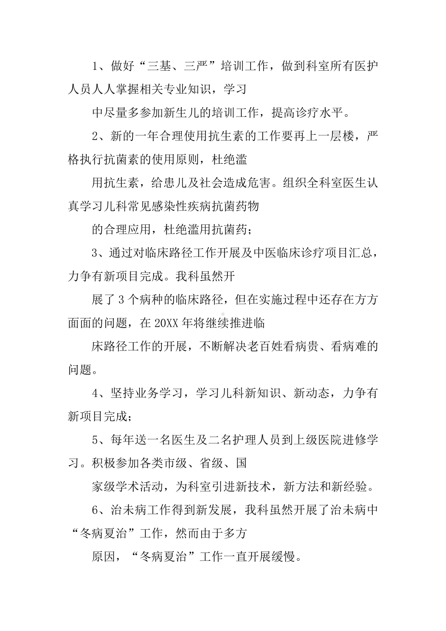 儿科门急诊工作计划.docx_第2页