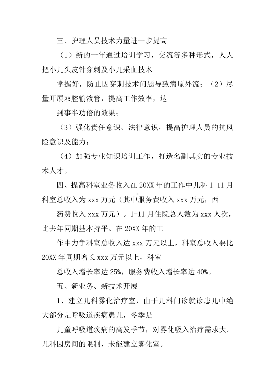 儿科门急诊工作计划.docx_第3页