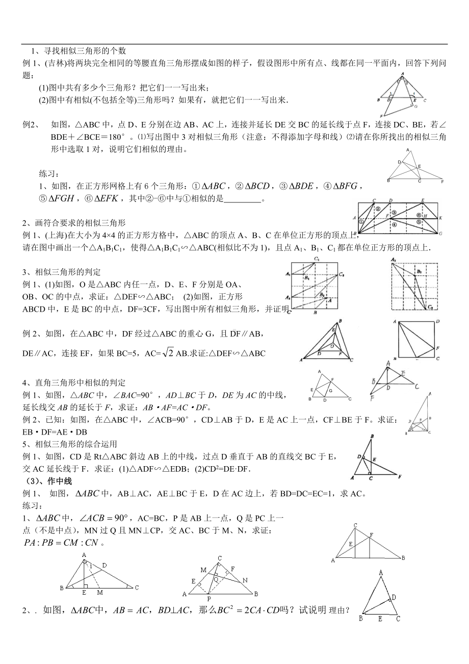 相似三角形判定的应用教案.doc_第1页