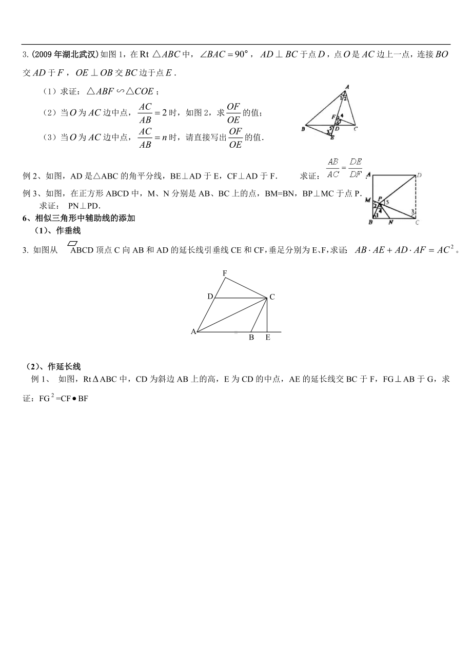 相似三角形判定的应用教案.doc_第2页