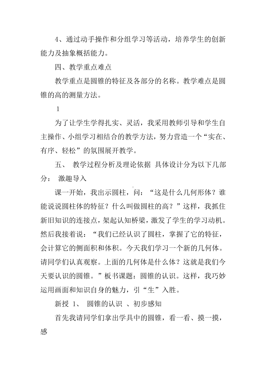 《圆锥的认识》课堂教学设计.docx_第2页