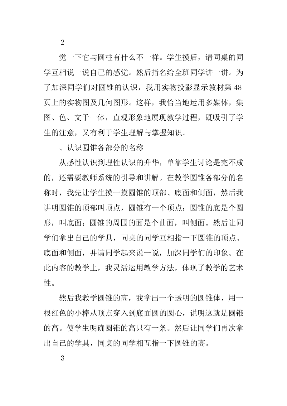 《圆锥的认识》课堂教学设计.docx_第3页