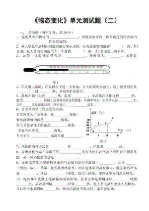 人教版《物态变化》单元测试题(二).doc