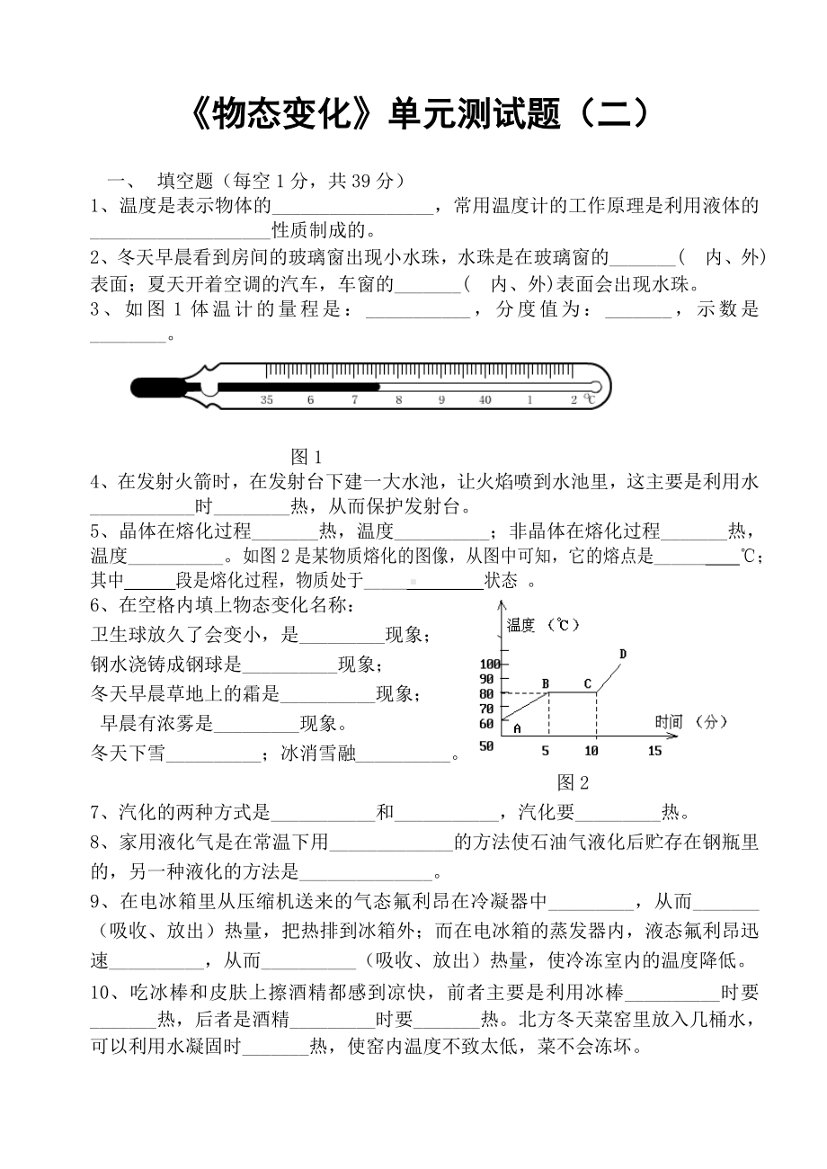 人教版《物态变化》单元测试题(二).doc_第1页