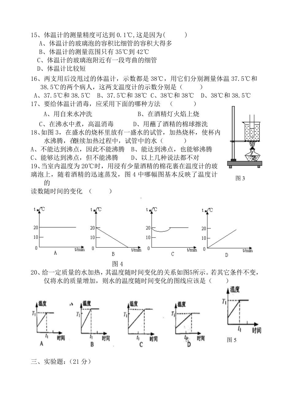 人教版《物态变化》单元测试题(二).doc_第3页