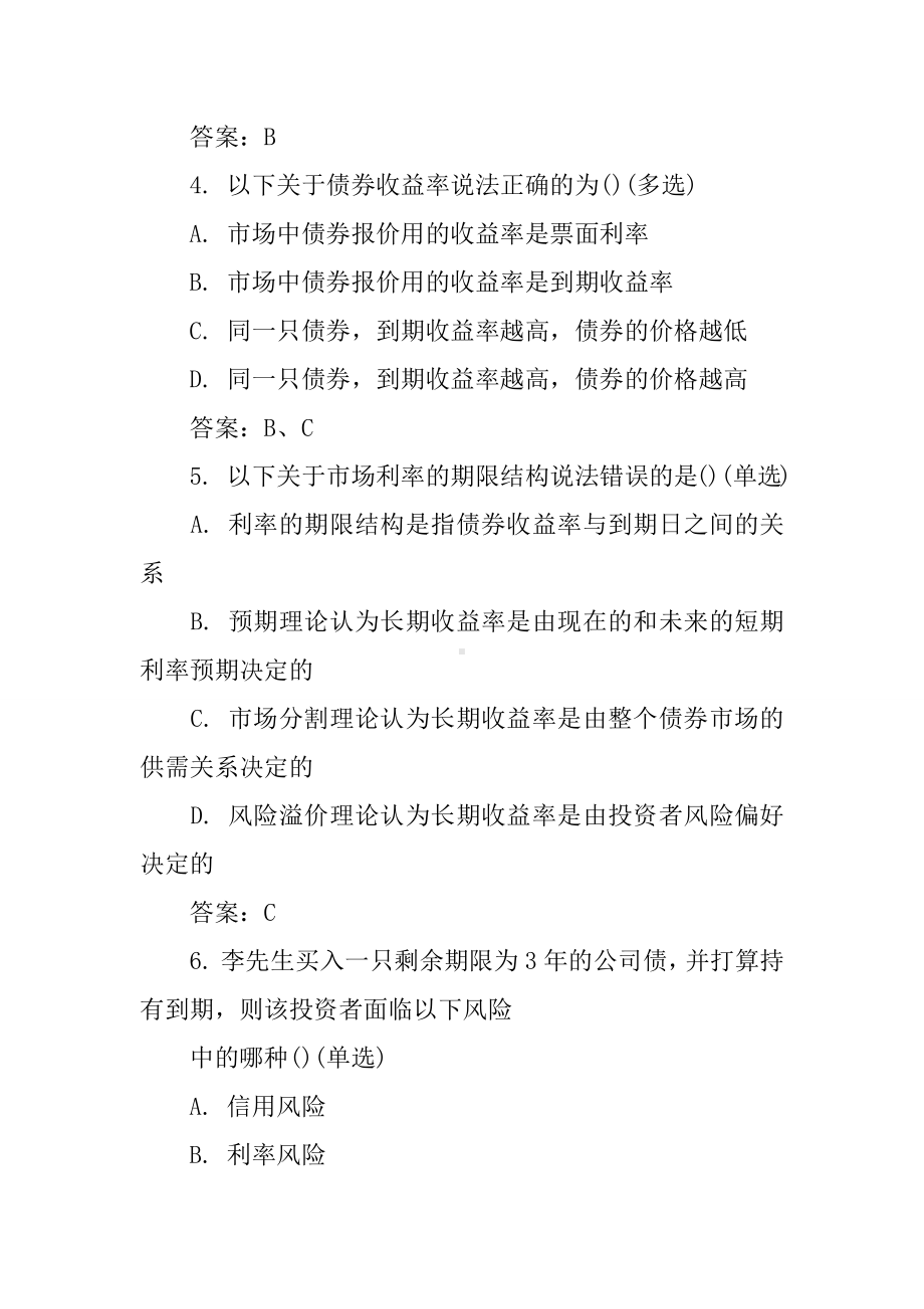 债券类练习题汇总.docx_第2页