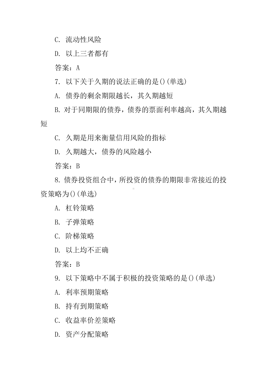 债券类练习题汇总.docx_第3页