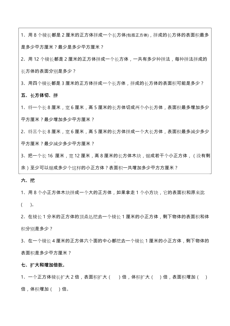 五年级[下册]长方体与正方体分类题型练习题.doc_第2页