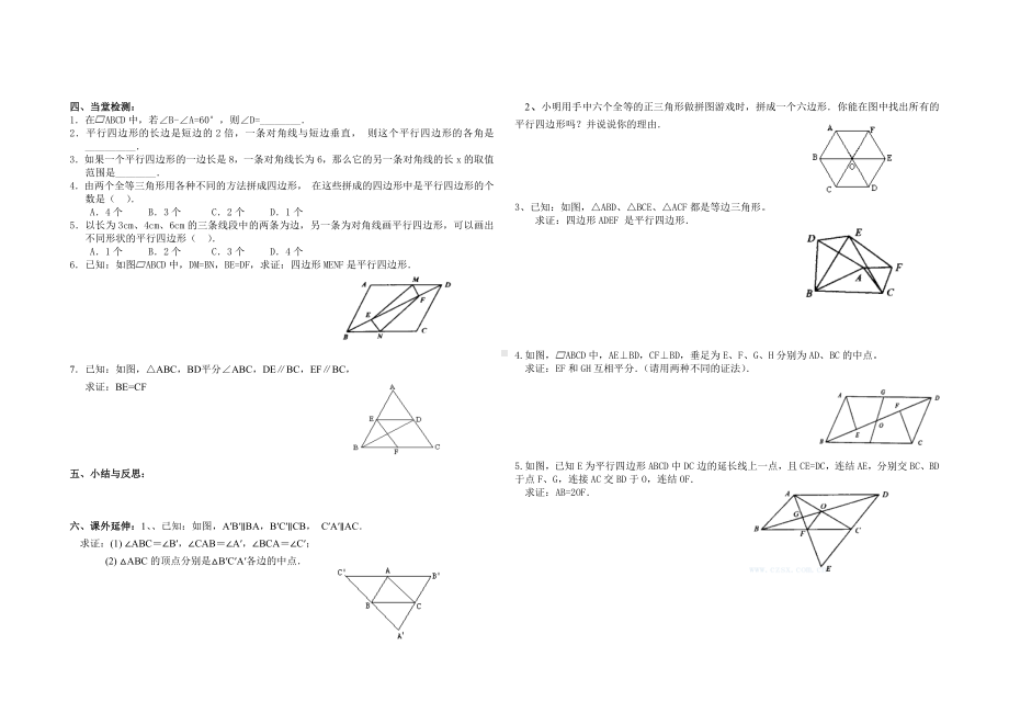 1912平行四边形的判定学案.doc_第2页