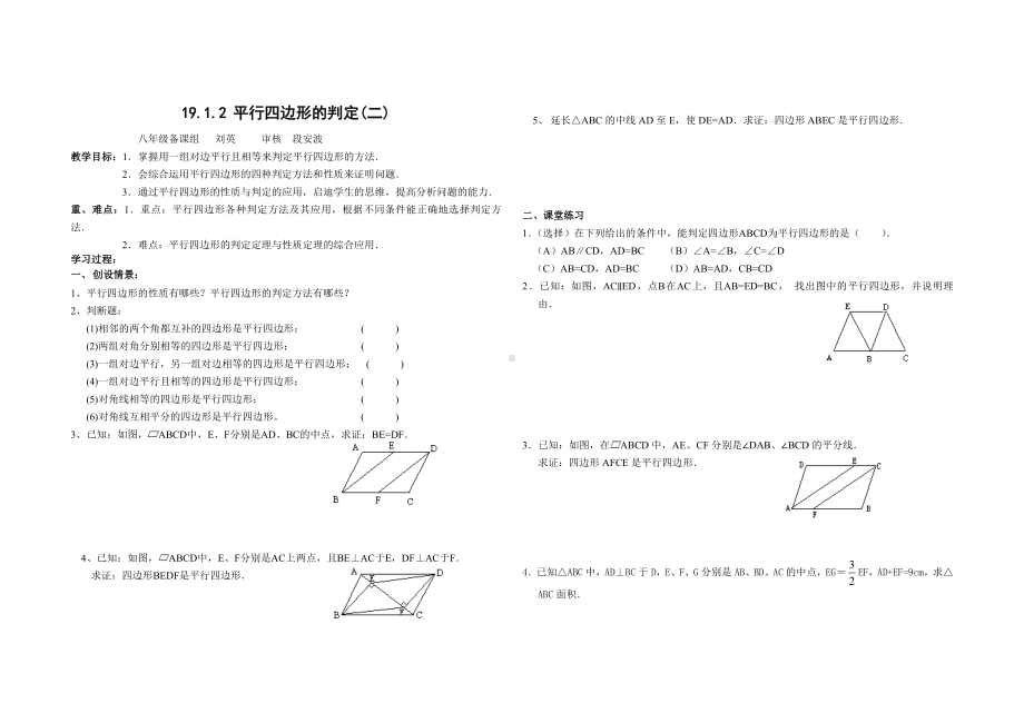 1912平行四边形的判定学案.doc_第3页