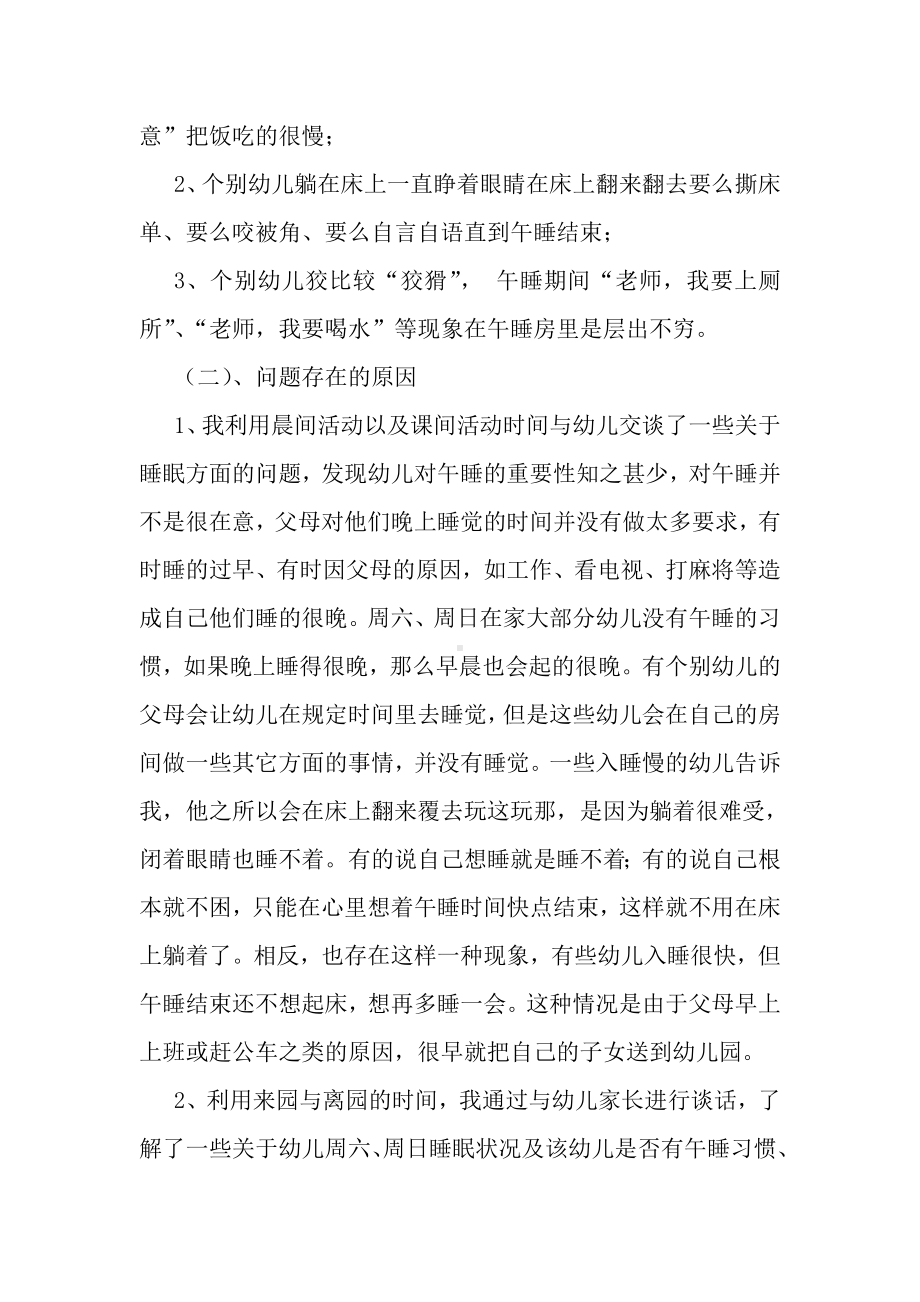 小议幼儿良好午睡习惯的培养.doc_第2页