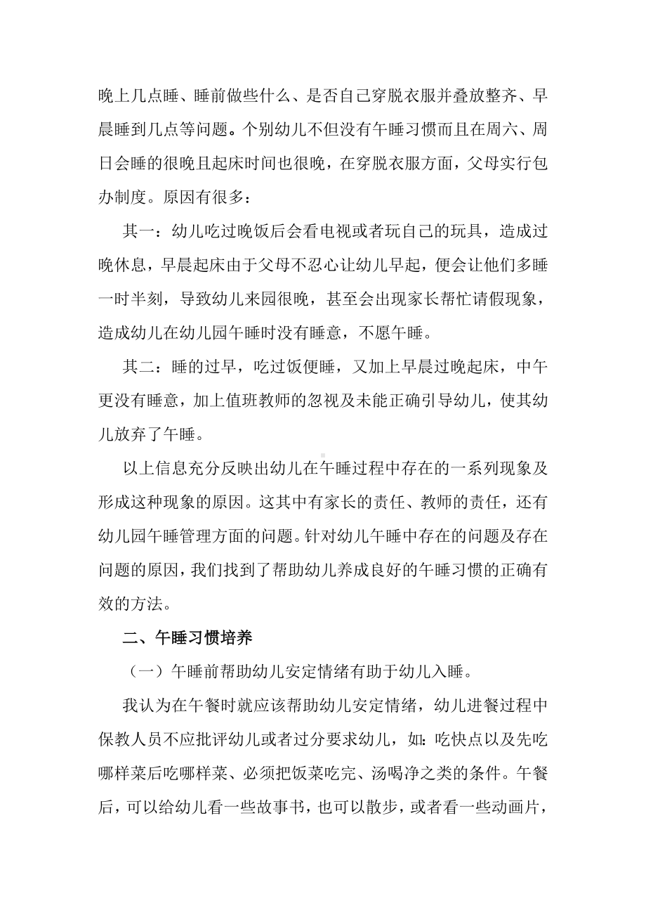 小议幼儿良好午睡习惯的培养.doc_第3页