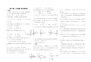 第二十六章二次函数单元测试卷3.doc