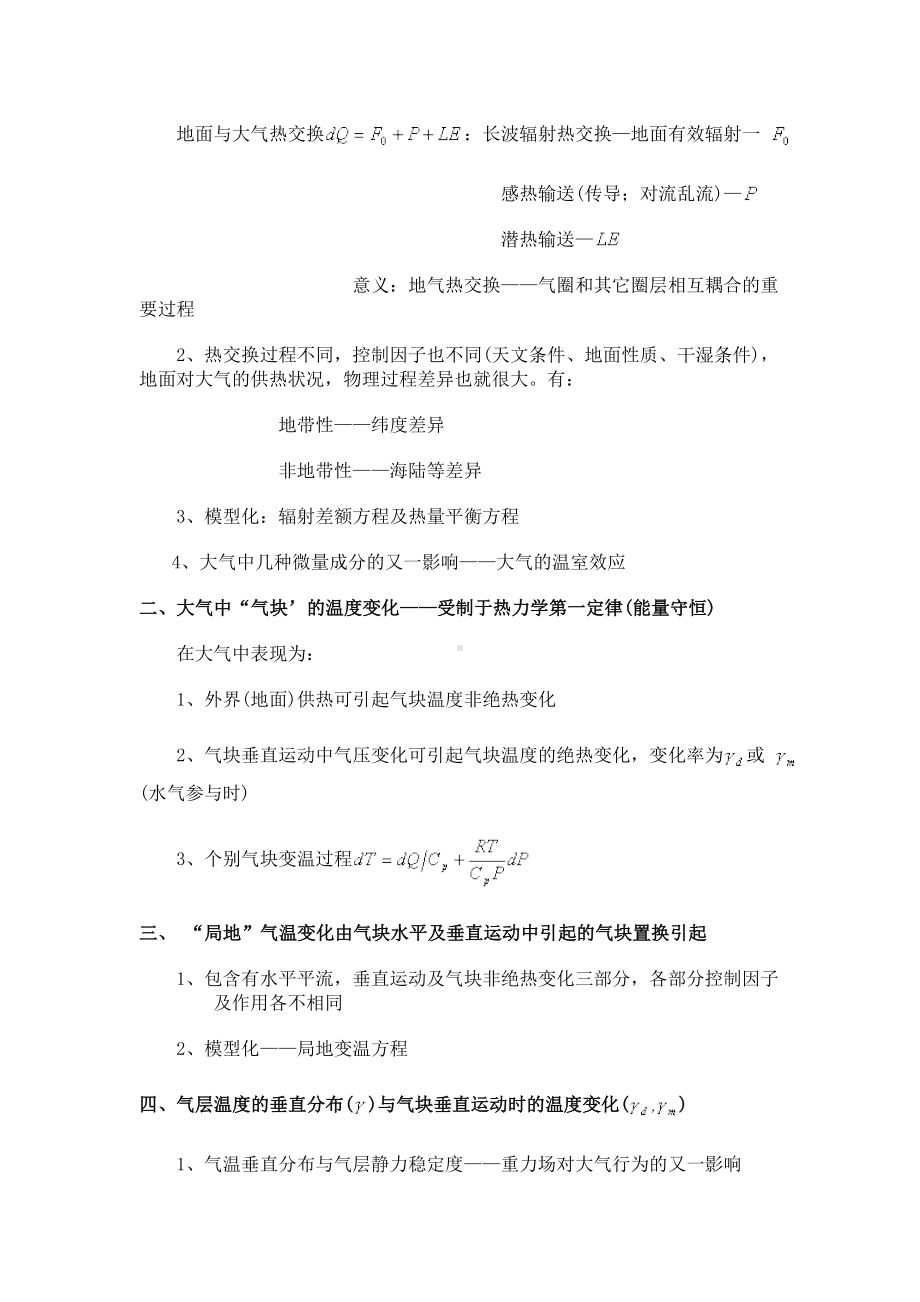 《气象学与气候学》教案(DOC).doc_第3页