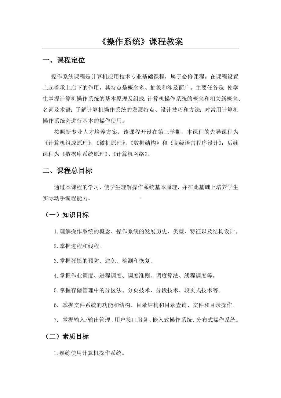 《操作系统》课程教案.docx_第1页