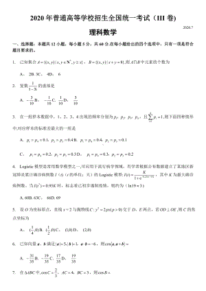 2020年高考全国三卷理科数学试卷.doc